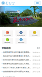 Mobile Screenshot of cjxy.usts.edu.cn